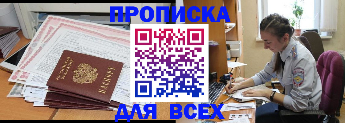 временная регистрация поиск в Никольске