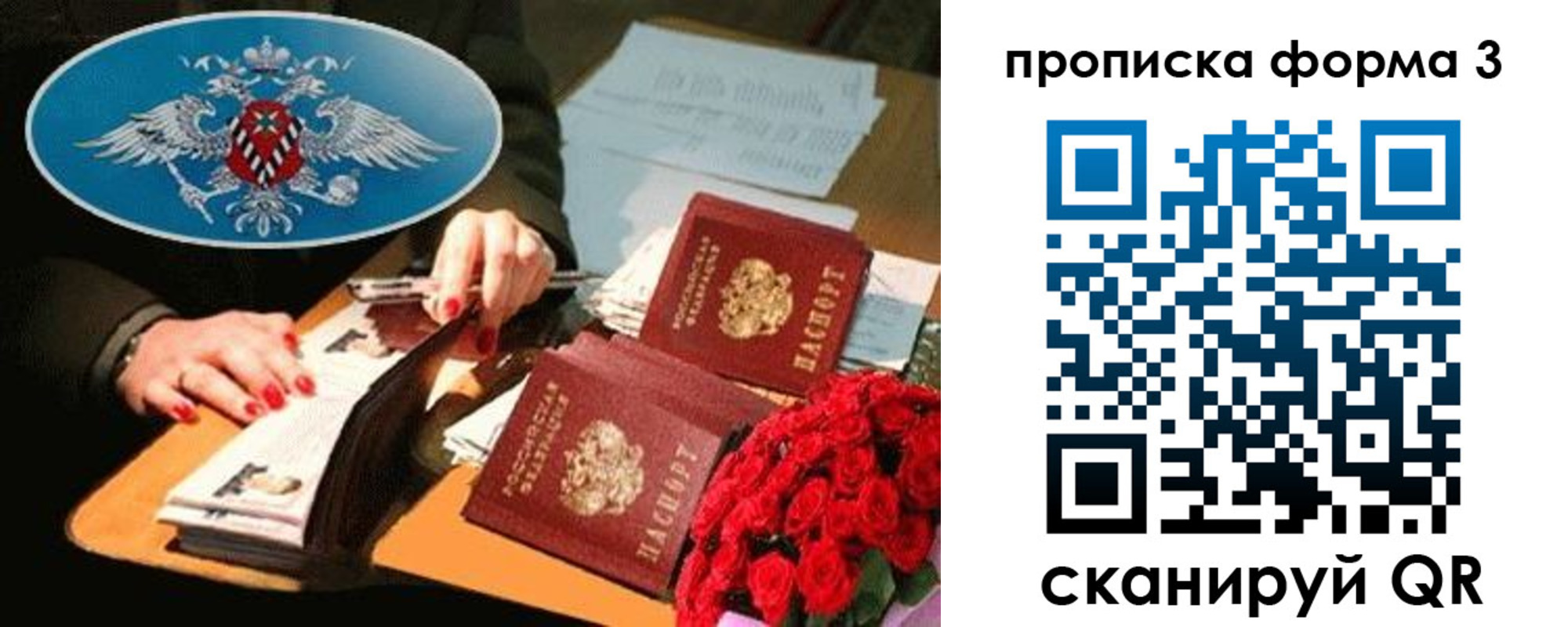 где прописаться в Никольске