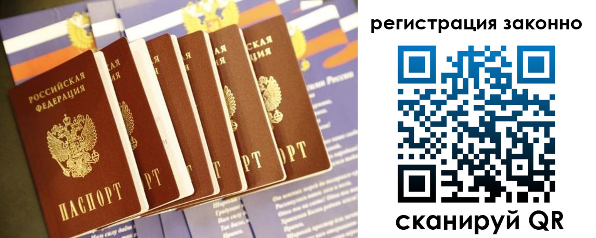 прописка для работы в Никольске