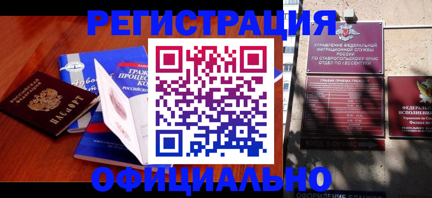 прописка регистрация в Никольске